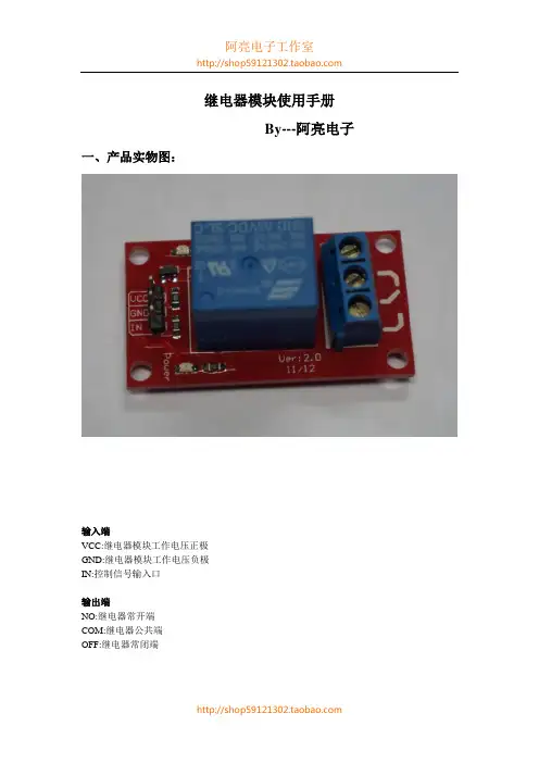 继电器模块说明书