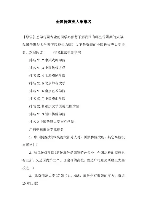 全国传媒类大学排名