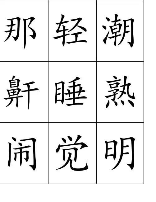 识字卡片(可更改内容或打印制作卡片)