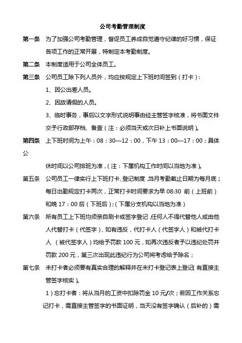 最新最全公司考勤管理制度教学教材