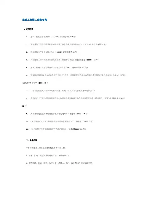 建设(施工许可证、报监督、消防、规划、报雷、人防、节能等)工程报建及验收指南