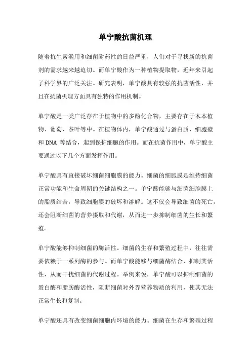 单宁酸抗菌机理