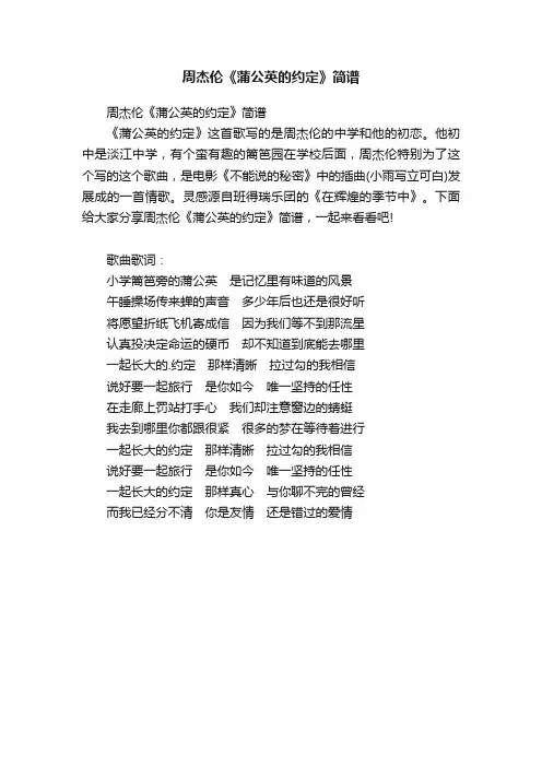 周杰伦《蒲公英的约定》简谱