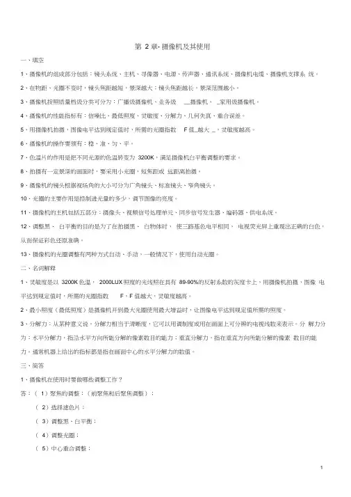 (完整版)电视节目制作