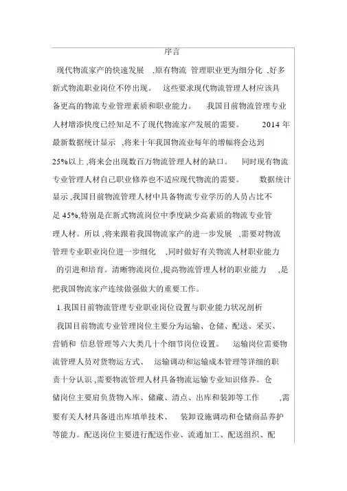 物流管理专业职业岗位与职业能力分析