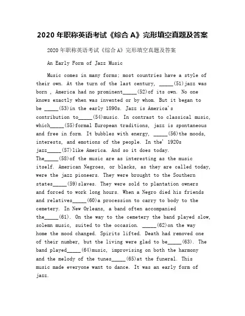2020年职称英语考试《综合A》完形填空真题及答案