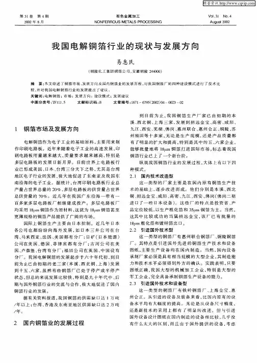 我国电解铜箔行业的现状与发展方向