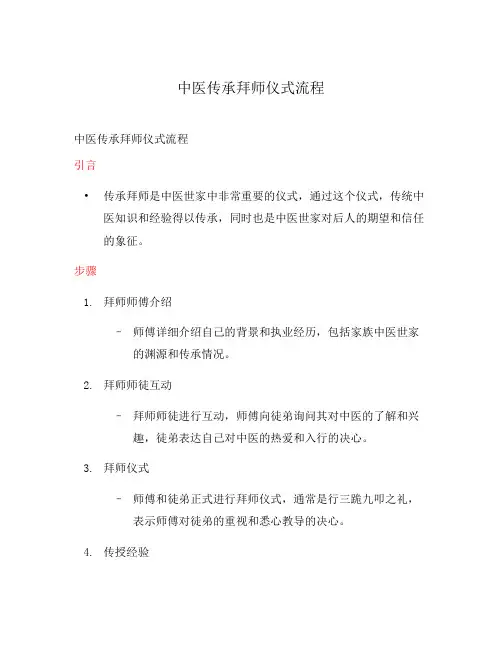 中医传承拜师仪式流程