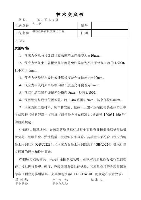 钢筋砼桥面板预应力工程技术交底书