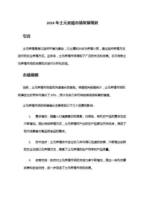 2024年土元养殖市场发展现状