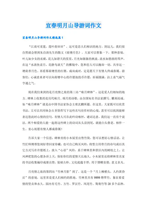 宜春明月山导游词作文