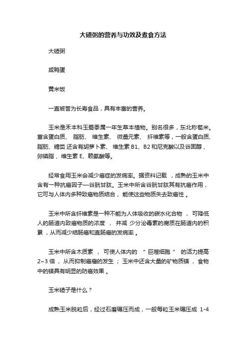 大碴粥的营养与功效及煮食方法