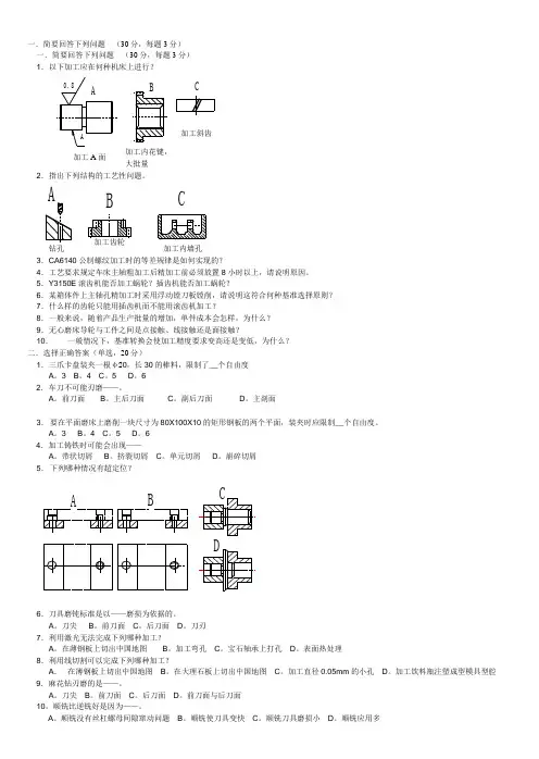 机械制造基础考题及答案