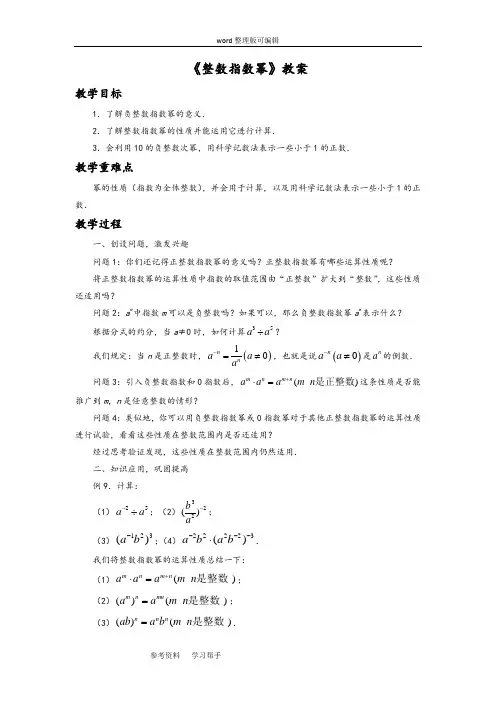 数学人教八年级上册(2013年新编)《整数指数幂》教案1