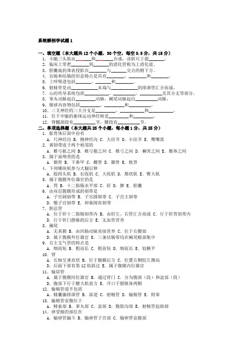 系统解剖学试题1