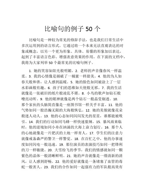 比喻句的例子50个