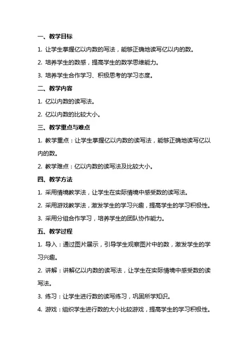 《亿以内数的写法》教案