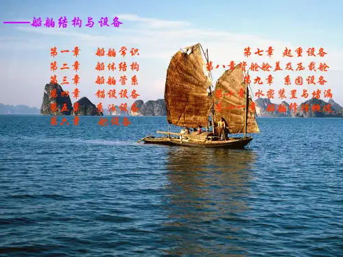 1船舶常识