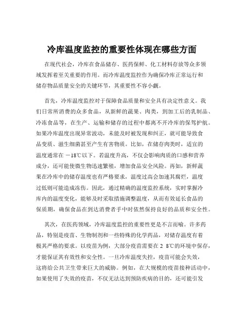 冷库温度监控的重要性体现在哪些方面