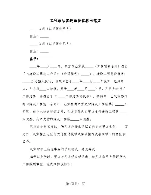 工程款结算还款协议标准范文(6篇)