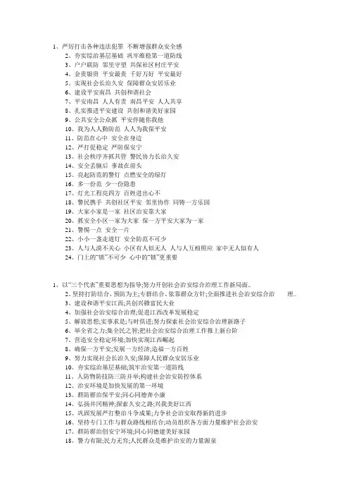 综治宣传标语