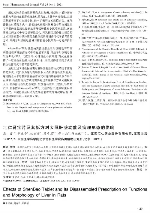 汇仁肾宝片及其拆方对大鼠肝脏功能及病理形态的影响