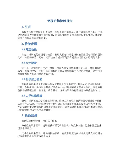 钢板进场检验报告