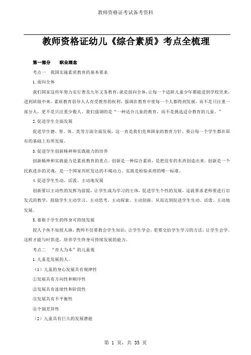教师资格证幼儿《综合素质》考点全梳理