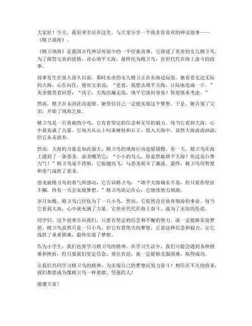 小学生演讲稿神话故事范文