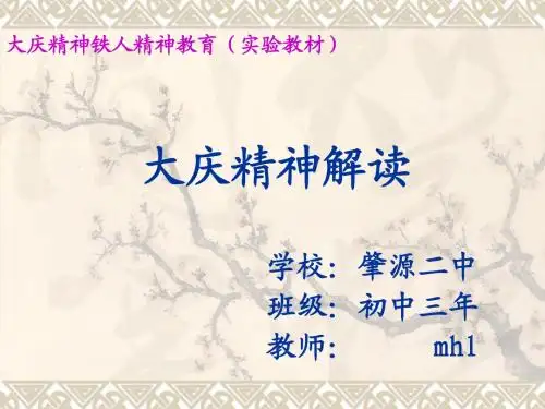 大庆精神解读