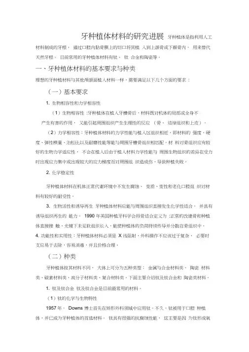 牙种植体材料的研究进展