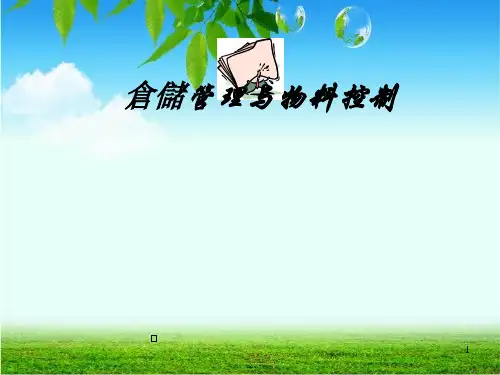 仓储管理与物料控制教材.pptx