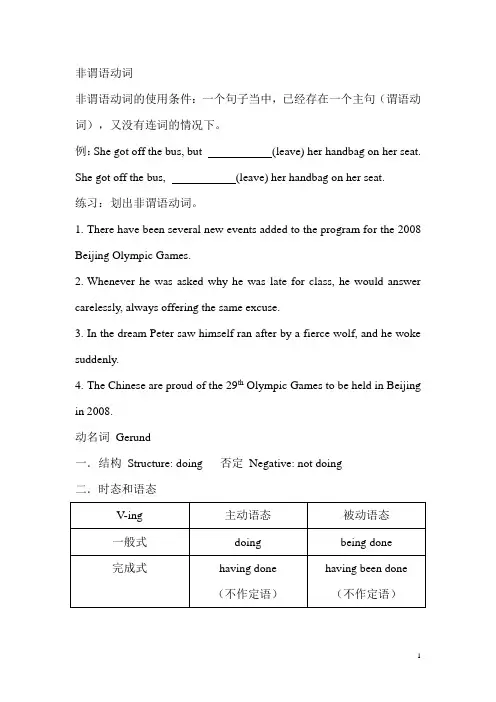 非谓语动词——动名词、分词讲解