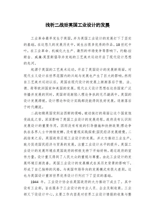 浅析二战后英国工业设计的发展