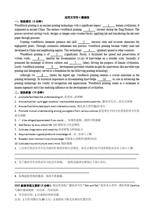 高三英语二轮复习应用文练习4邀请信导学案
