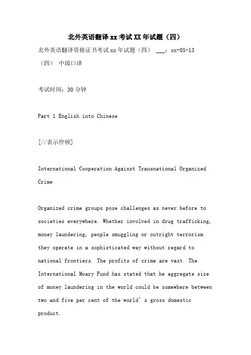 北外英语翻译XX考试2021年试题(四)