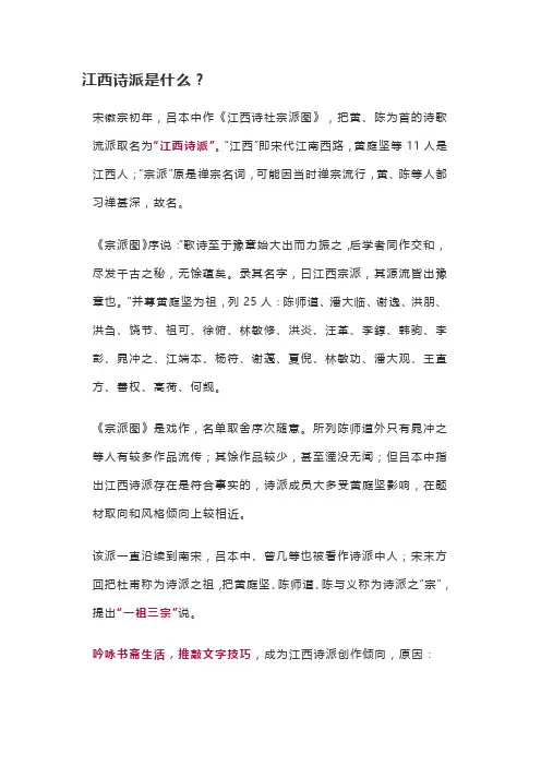 江西诗派是什么