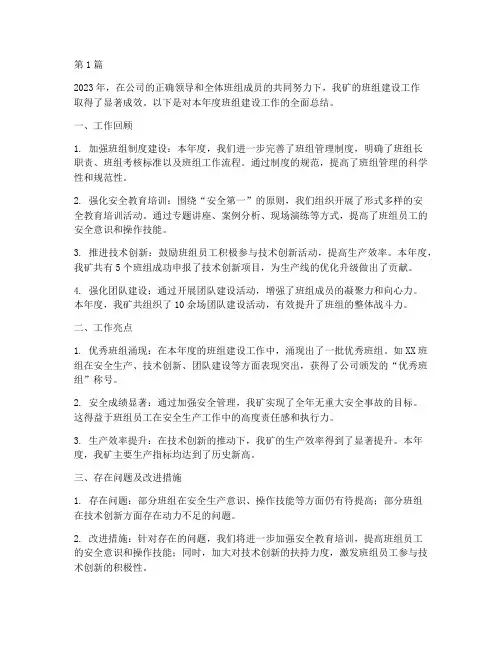 煤矿年度班组建设总结(3篇)