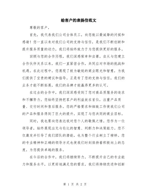 给客户的表扬信范文