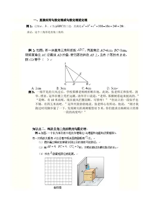 勾股定理典型例题详解