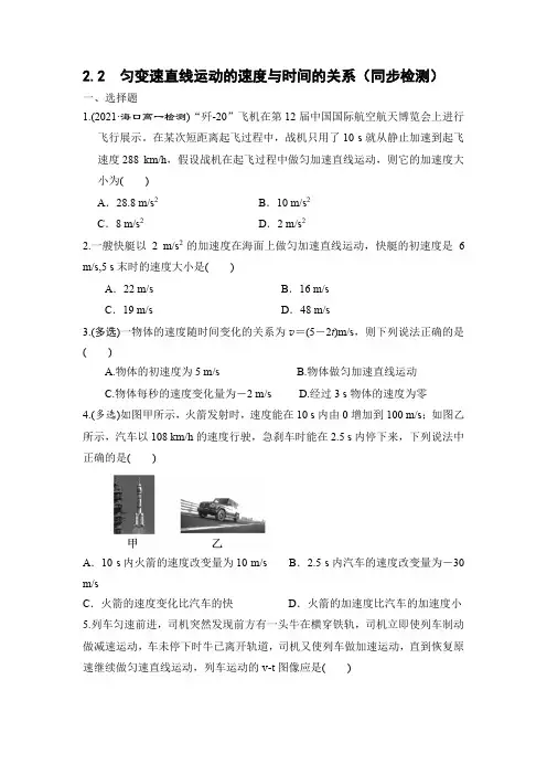 人教版高中物理 必修一 2匀变速直线运动的速度与时间的关系(同步检测)(附答案)
