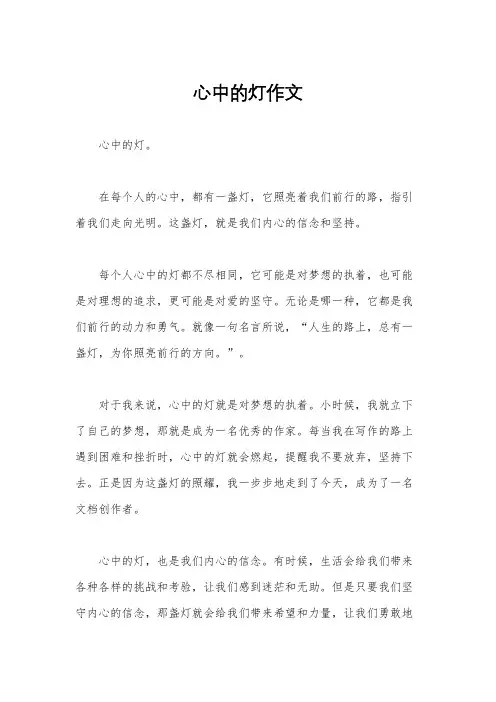 心中的灯作文
