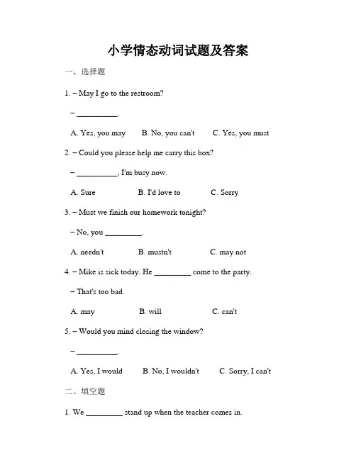 小学情态动词试题及答案