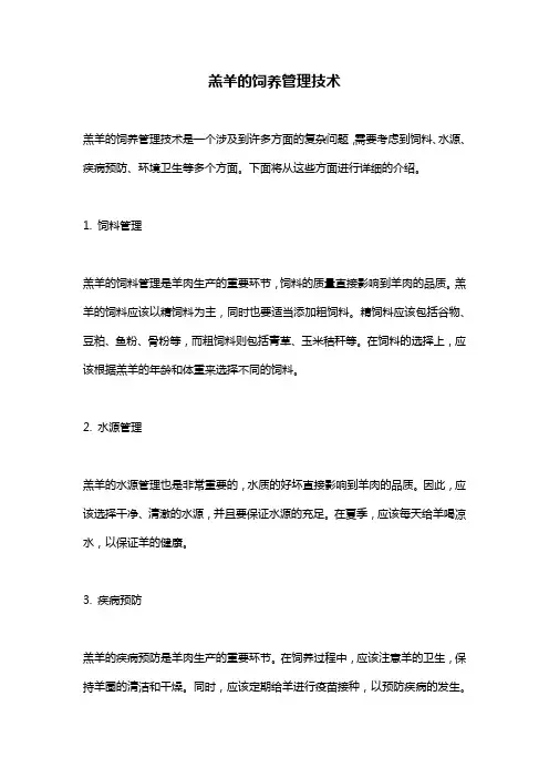 羔羊的饲养管理技术