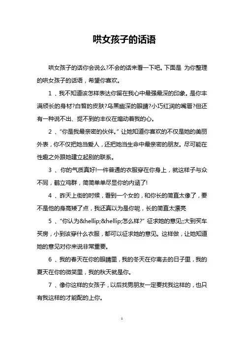 哄女孩子的话语
