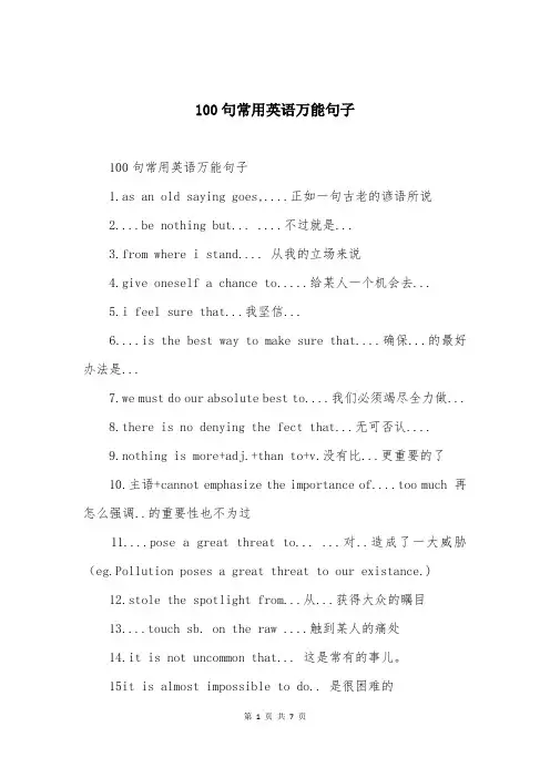 100句常用英语万能句子
