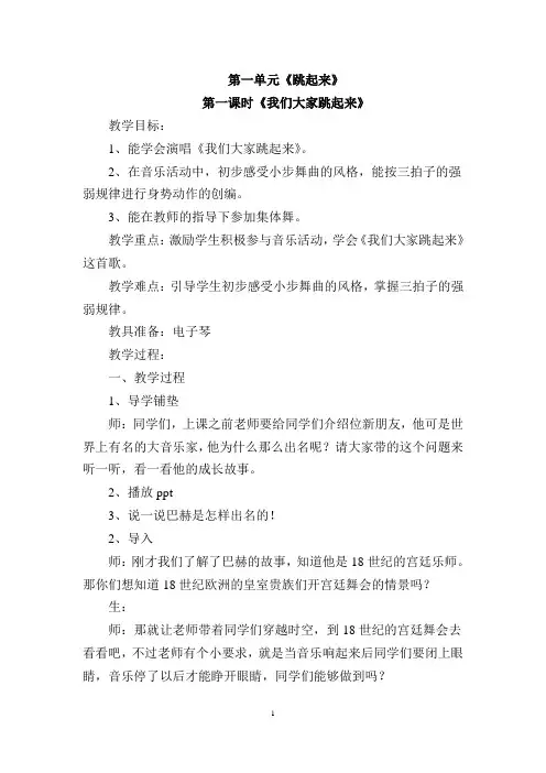 四年级音乐下册全册教案(最新)