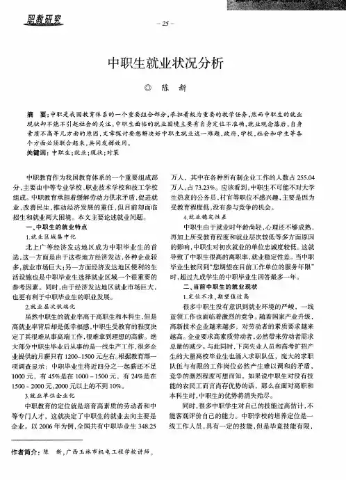 中职生就业状况分析