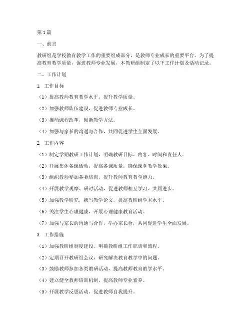 教研组工作计划及活动记录(3篇)
