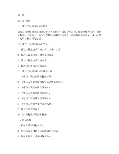 建设工程招标投标的教材(3篇)